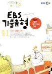 알라딘: EBS 기출유형 중1-2 EBS 기출유형 중1-2