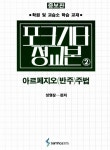 알라딘: [중고] 포크기타 정교본 2 [중고] 포크기타 정교본 2