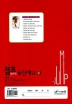 점프 왕수학 6단계 3-2 | 초등 왕수학 시리즈 2014년 | 박명전 | 알라딘 점프 왕수학 6단계 3-2 | 초등 왕수학 시리즈 2014년  | 박명전