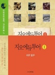 알라딘: [전자책] 지오에듀투어 I [전자책] 지오에듀투어 I