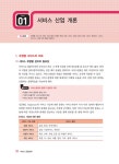 알라딘: SMAT 서비스경영자격 Module C 서비스 운영전략 SMAT 서비스경영자격 Module C 서비스 운영전략