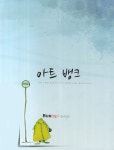 알라딘: 아트 뱅크 아트 뱅크