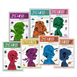 코드네임 시리즈 7권세트 (X, K, V, R, H, I, J) | 알라딘 코드네임 시리즈 7권세트 (X, K, V, R, H, I, J)