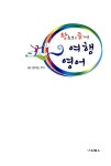 왕초보도 즐거운 여행 영어 | NB 영어팀 | 알라딘 왕초보도 즐거운 여행 영어 | NB 영어팀