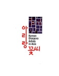 알라딘: [중고] 아리랑 꽃씨 [중고] 아리랑 꽃씨