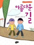 알라딘: 아름다운 길 아름다운 길