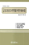 알라딘: 전통 침구 임상과 병명별 처방치료비법 전통 침구 임상과 병명별 처방치료비법