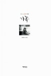 [중고] 가족 | 최영미 외 | 알라딘 [중고] 가족 | 최영미 외