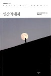 [중고] 인간의 대지 | 앙투안 드 생텍쥐페리 | 알라딘 [중고] 인간의 대지 | 앙투안 드 생텍쥐페리
