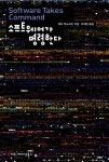 소프트웨어가 명령한다 | 레프 마노비치 | 알라딘 소프트웨어가 명령한다 | 레프 마노비치