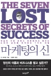알라딘: [전자책] 마케팅의 신 [전자책] 마케팅의 신
