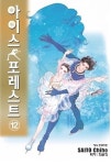 알라딘: 아이스포레스트 12 아이스포레스트 12