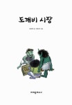 [중고] 도깨비 시장 | 나윤하 | 알라딘 [중고] 도깨비 시장 | 나윤하