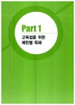 알라딘: [중고] TEPS in TEPS 990 독해 [중고] TEPS in TEPS 990 독해