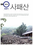 전철 산행 | 최두열 | 알라딘 전철 산행 | 최두열