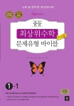 [중고] 최상위 수학 문제유형 바이블 라이트 중1-1 (2017년용) | 알라딘 [중고] 최상위 수학 문제유형 바이블 라이트 중1-1 (2017년용)