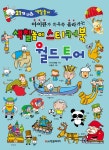 알라딘: 색칠놀이 스티커북 : 월드 투어 색칠놀이 스티커북 : 월드 투어