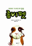 [중고] 좀비펫 7 | 샘 헤이 | 알라딘 [중고] 좀비펫 7 | 샘 헤이