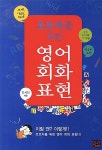 초보자를 위한 영어회화표현 : 알라딘