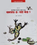 재미있는 손 예쁜 마음 1 | 미술신서 41 | 신정수 외 | 알라딘 재미있는 손 예쁜 마음 1 | 미술신서 41 | 신정수 외
