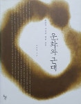 알라딘: 운화와 근대 운화와 근대