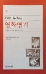 알라딘: [중고] 영화연기 [중고] 영화연기