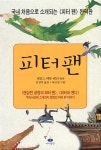 알라딘: [중고] 피터 팬 [중고] 피터 팬