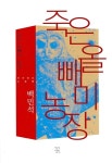 [중고] 죽은 올빼미 농장 : 알라딘