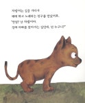[중고] 내가 정말 사자일까? | 유경순 그림, 이상희 글 | 알라딘 [중고] 내가 정말 사자일까? | 유경순 그림, 이상희 글