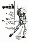 벤호건의 모던골프 : 알라딘