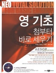 영어기초 첨부터 바로세우기 | 박영순 외 | 알라딘 영어기초 첨부터 바로세우기 | 박영순 외
