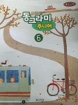 [중고] 동그라미 주니어 6 : 알라딘