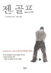 [중고] 젠 골프 | 알라딘 [중고] 젠 골프