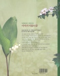 [중고] 선생님들이 직접 만든 이야기 식물도감 | 임영득 외 | 알라딘 [중고] 선생님들이 직접 만든 이야기 식물도감 | 임영득 외