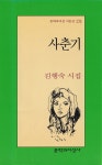 [전자책] 사춘기 | 김행숙 | 알라딘 사춘기 | 김행숙