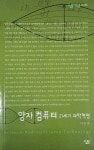 양자 컴퓨터 - 21세기 과학혁명 : 알라딘