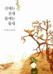 알라딘: [중고] 산에는 산새 물에는 물새 [중고] 산에는 산새 물에는 물새
