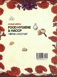 [중고] 식품위생과 HACCP 실무 : 알라딘