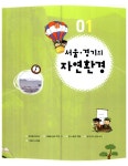 [중고] 지도로 배우는 우리나라 우리고장 - 서울.경기 편 | 양대승 외 | 알라딘 [중고] 지도로 배우는 우리나라 우리고장 - 서울.경기 편 | 양대승 외