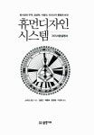 [중고] 휴먼디자인 시스템 | 알라딘 [중고] 휴먼디자인 시스템