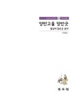 알라딘: 양반고을 양반굿 (DVD 포함) 양반고을 양반굿 (DVD 포함)