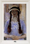 알라딘: [중고] 처음 만나는 그림 [중고] 처음 만나는 그림