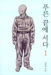 알라딘: 푸른 끝에 서다 1 푸른 끝에 서다 1