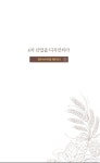 현은디자인유원 | [중고] 6차 산업을 디자인하라 | 현의송 | 알라딘 [중고] 6차 산업을 디자인하라 | 현의송