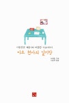 알라딘: 미소 천사의 일기장 미소 천사의 일기장