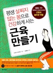 알라딘: [중고] 근육 만들기 [중고] 근육 만들기