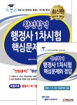 알라딘: [중고] 완전합격 행정사 1차 핵심문제와 정답 : 민법총칙 + 행정법 + 행정학개론 [중고] 완전합격 행정사 1차 핵심문제와 정답 : 민법총칙... 