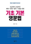 기초 기본 영문법 : 알라딘