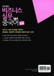 [중고] 중국어뱅크 비즈니스 실무 중국어 초.중급 : 알라딘