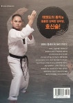 태권도 품새 응용 KTA 호신술 | KTA 도장지원사업 교육과정 시리즈 3 | 김영수.김충환 | 알라딘 태권도 품새 응용 KTA 호신술 | KTA... 